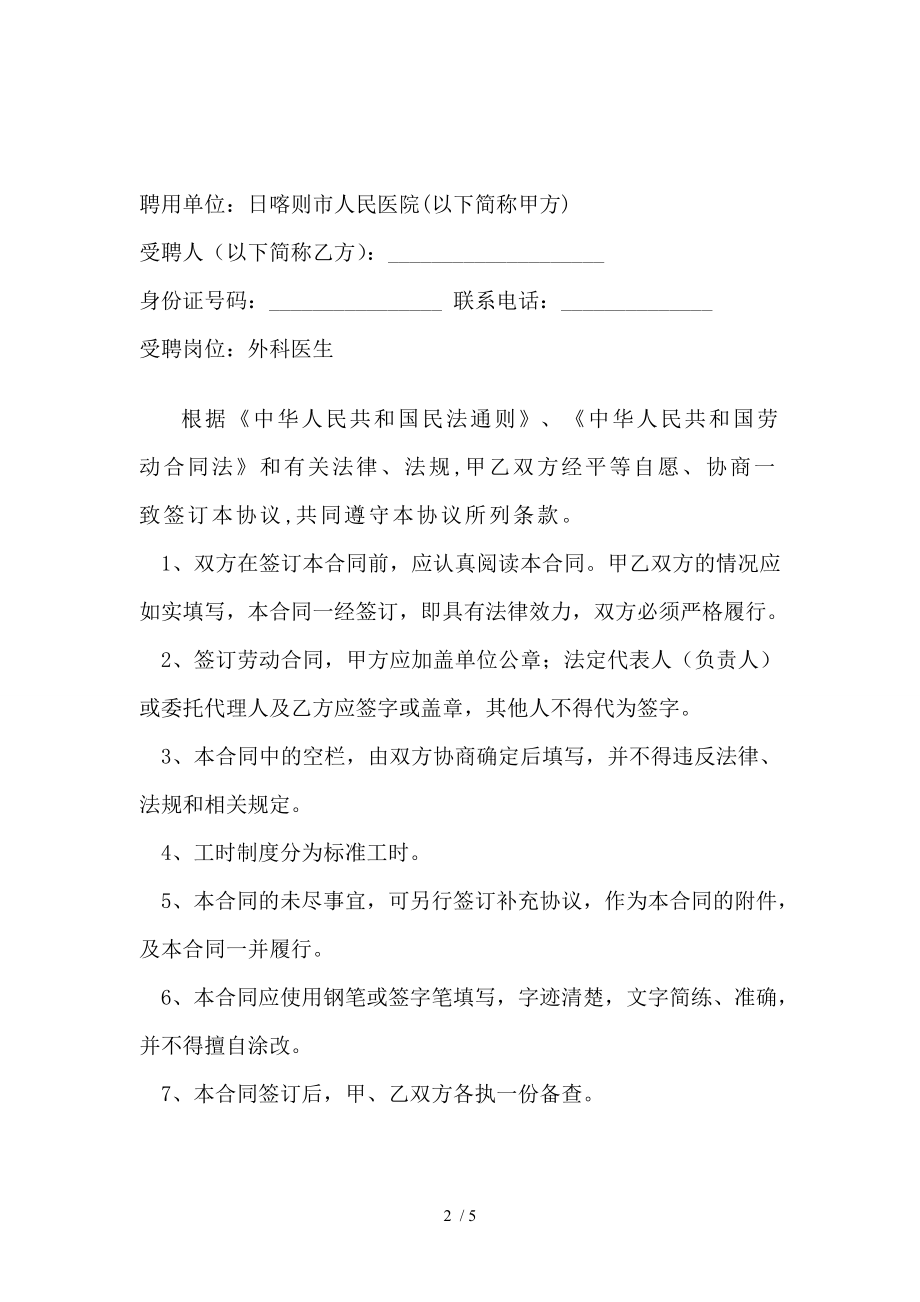 医生医师聘用合同副本.doc_第2页