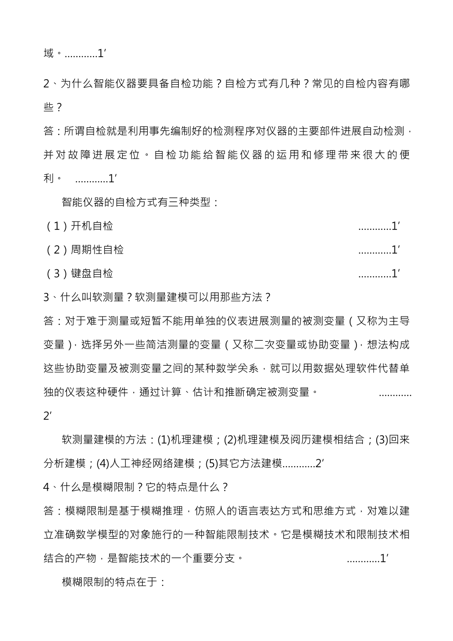 智能仪器技术及应用B卷复习资料.docx_第2页