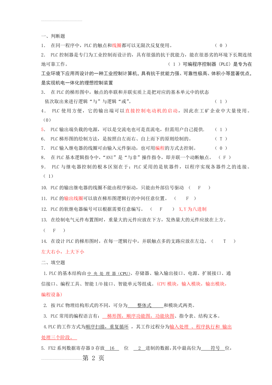 PLC习题集(15页).doc_第2页