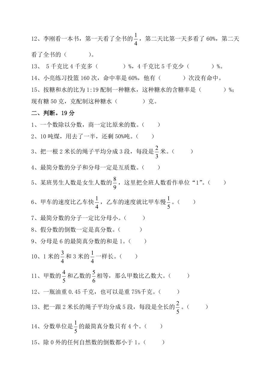 六年级数学总复习--【分数与百分数】.doc_第2页