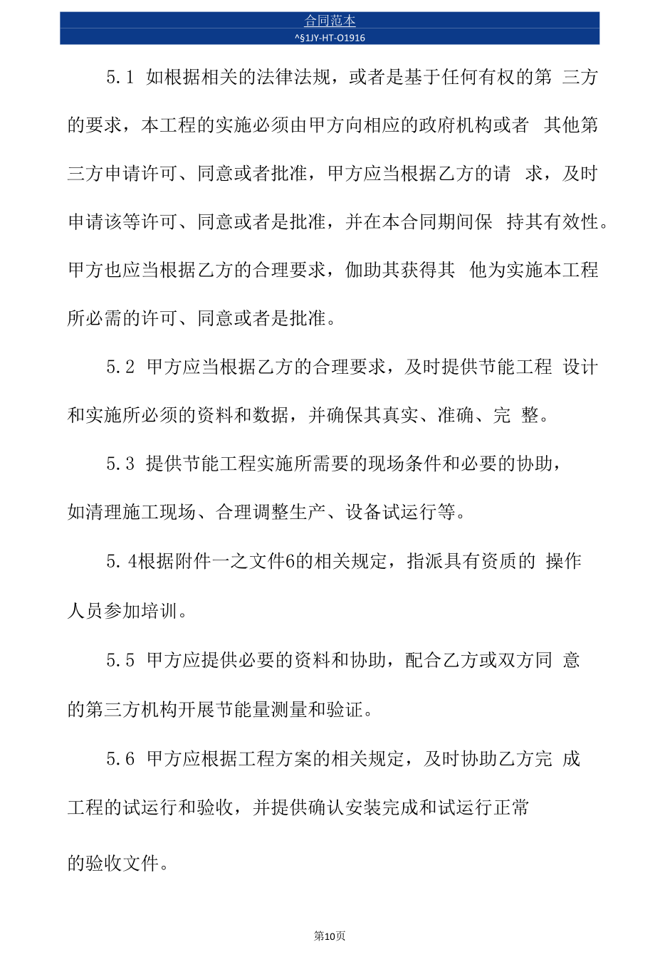 合同能源管理技术通则(2020版).docx_第2页