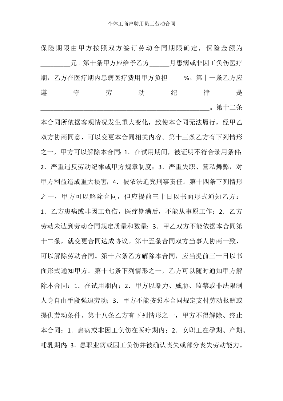 个体工商户聘用员工劳动合同.docx_第2页