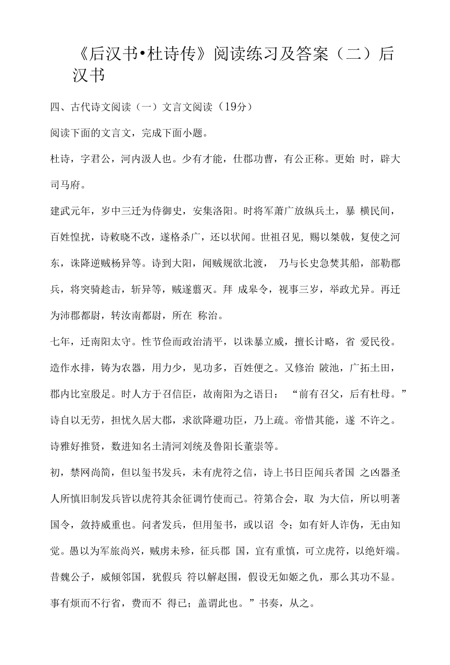 《后汉书·杜诗传》阅读练习及答案（二）.docx_第1页