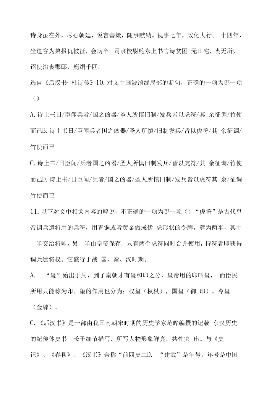 《后汉书·杜诗传》阅读练习及答案（二）.docx_第2页