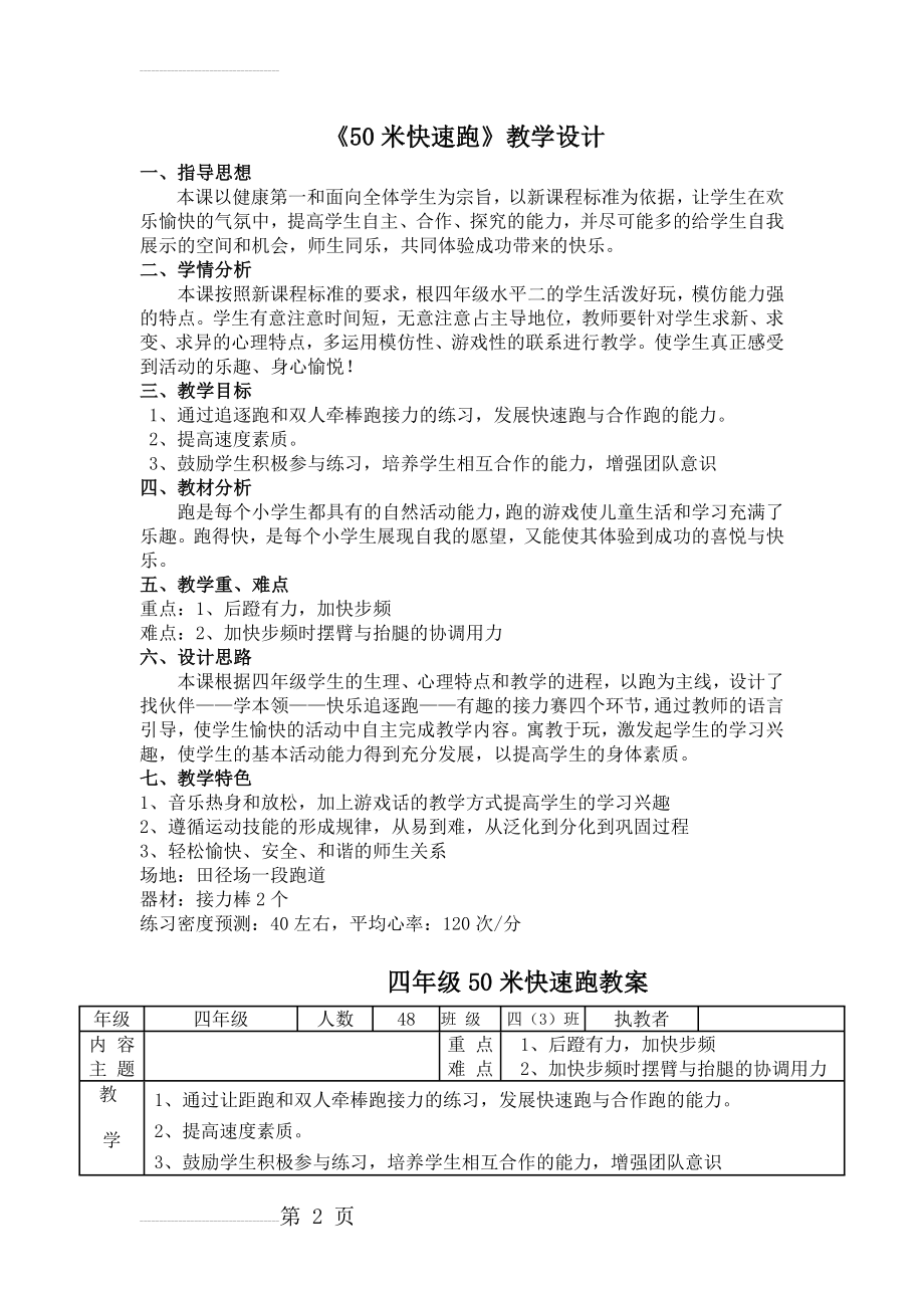 《50米快速跑》(5页).doc_第2页