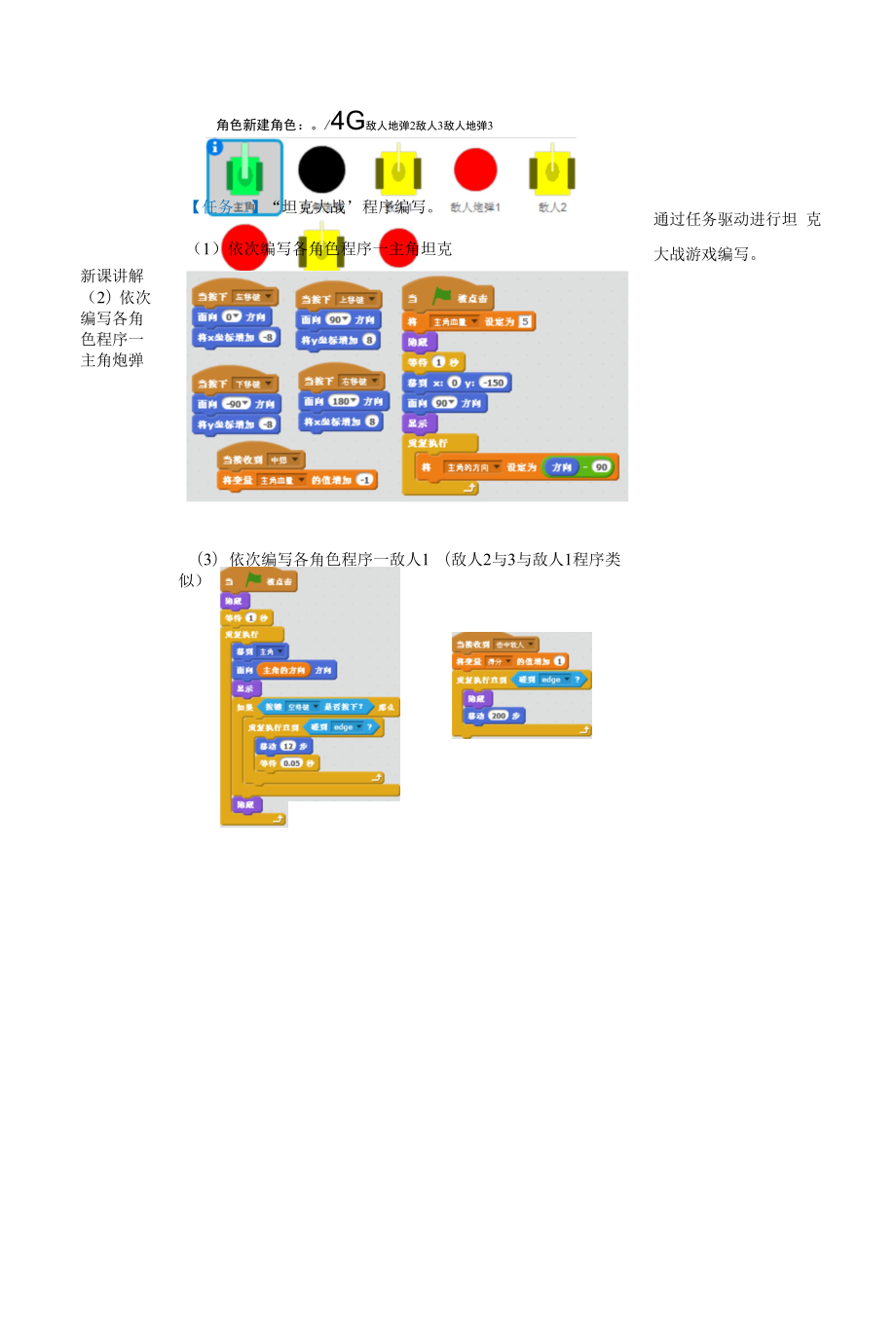 少儿编程scratch游戏制作-坦克大战（教案）初中信息技术.docx_第2页