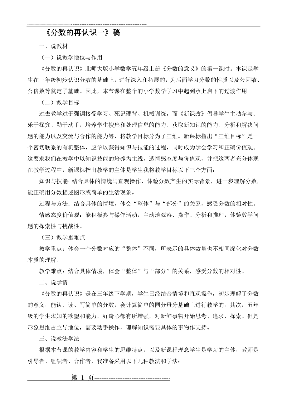 分数的意义单元说课(26页).doc_第1页