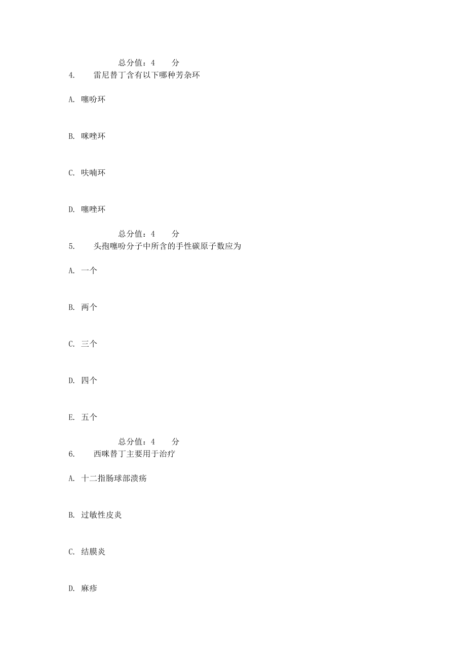 吉大17秋学期药物化学在线作业二.doc_第2页