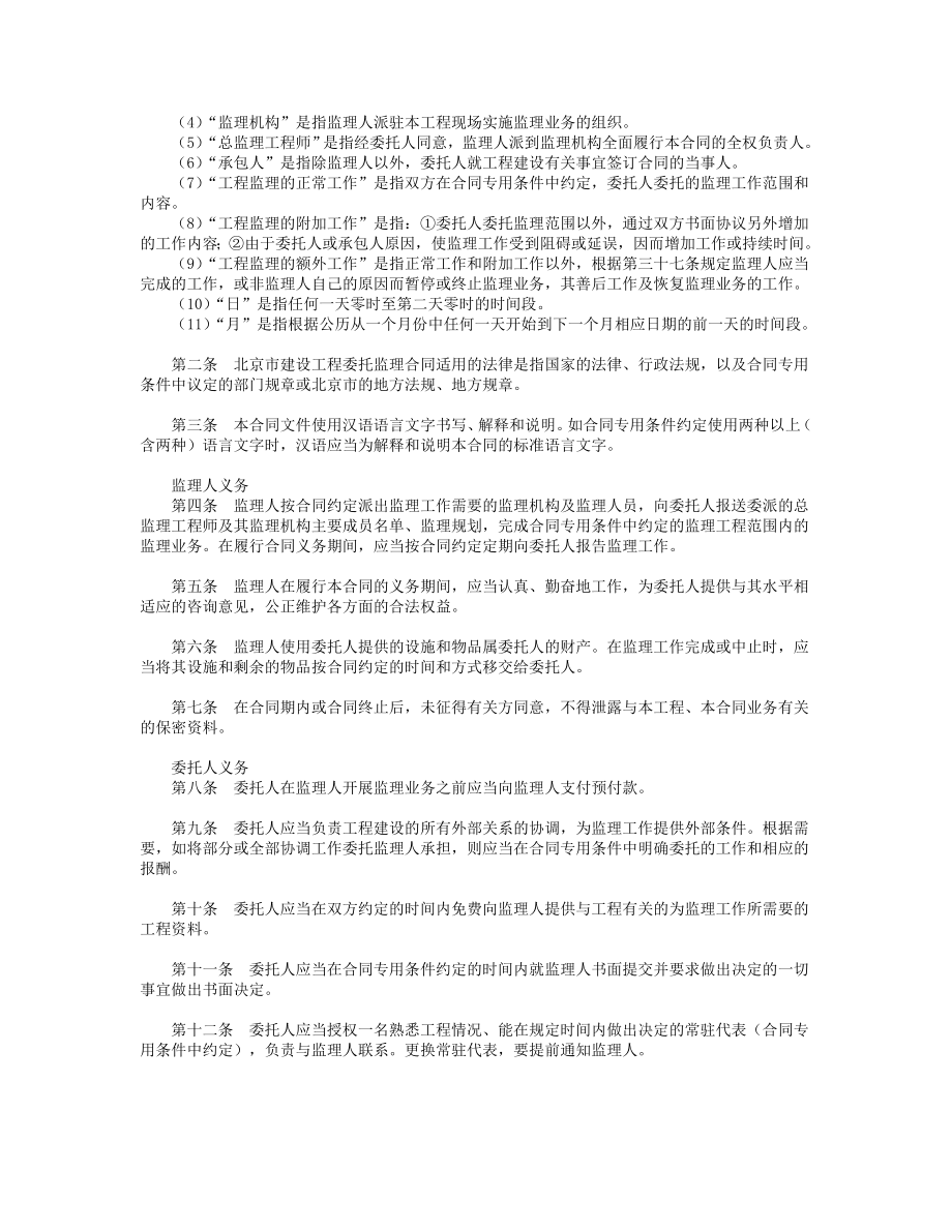 建设工程委托监理合同2.rtf_第2页