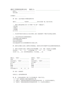 建设工程委托监理合同2.rtf