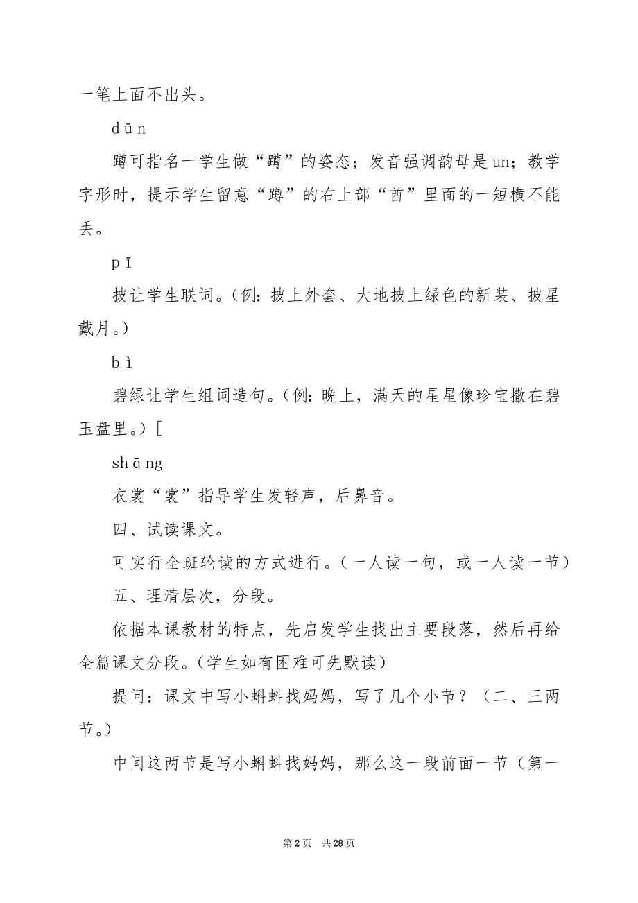 小学语文一年级：《小蝌蚪找妈妈》教学设计七（2）.docx_第2页