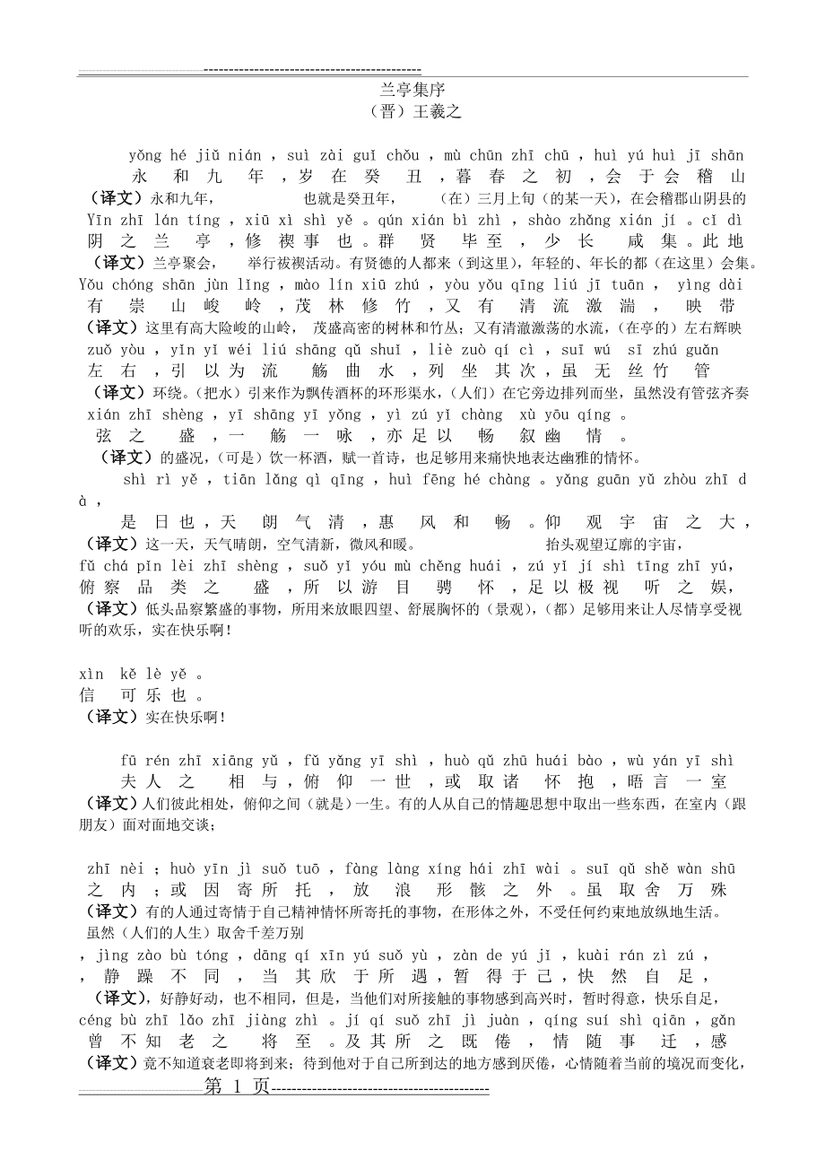 兰亭序原文及注音(5页).doc_第1页