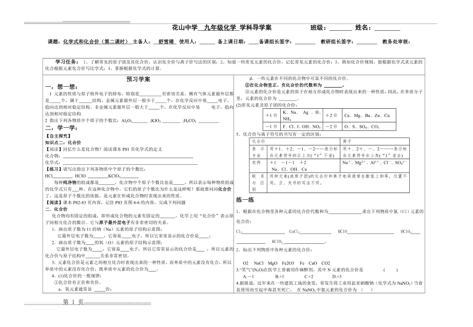 化学式和化合价(2)导学案(2页).doc_第1页