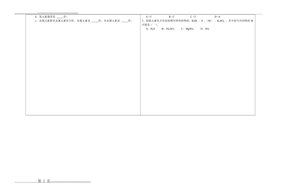 化学式和化合价(2)导学案(2页).doc_第2页