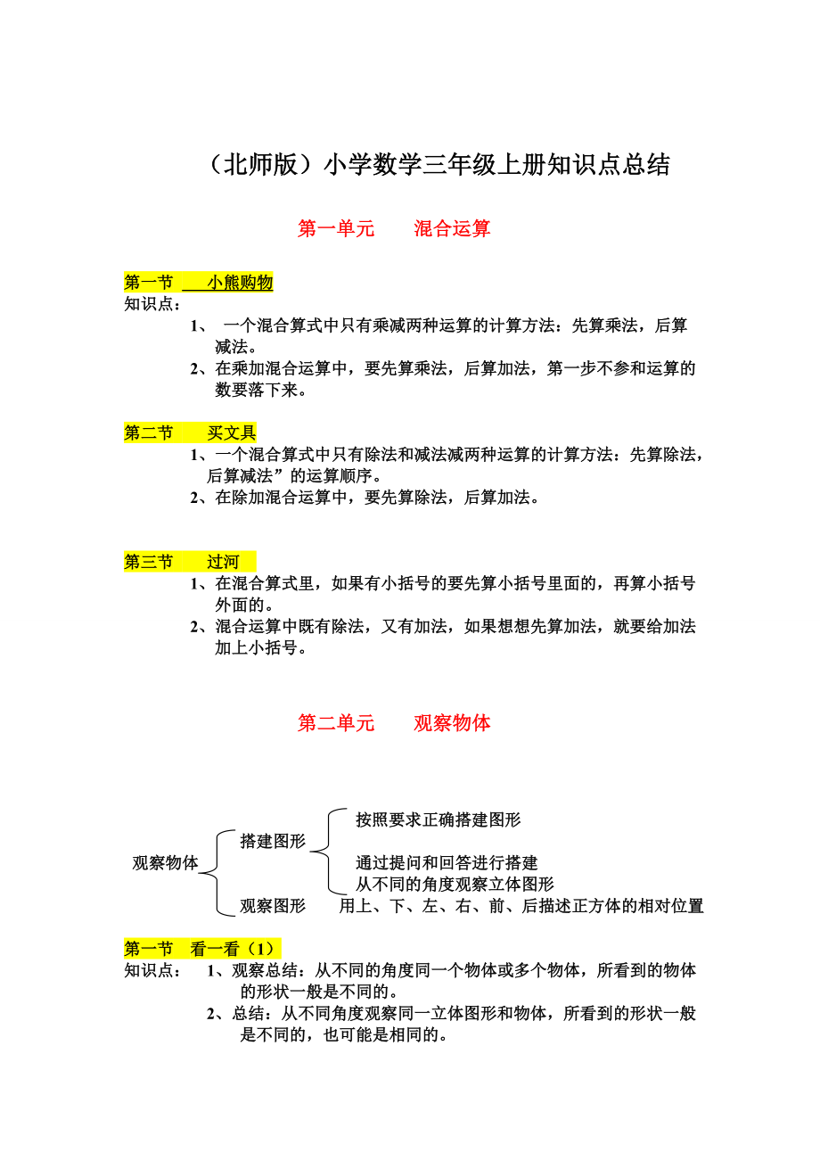 小学三年级数学上册知识点总结.docx_第1页