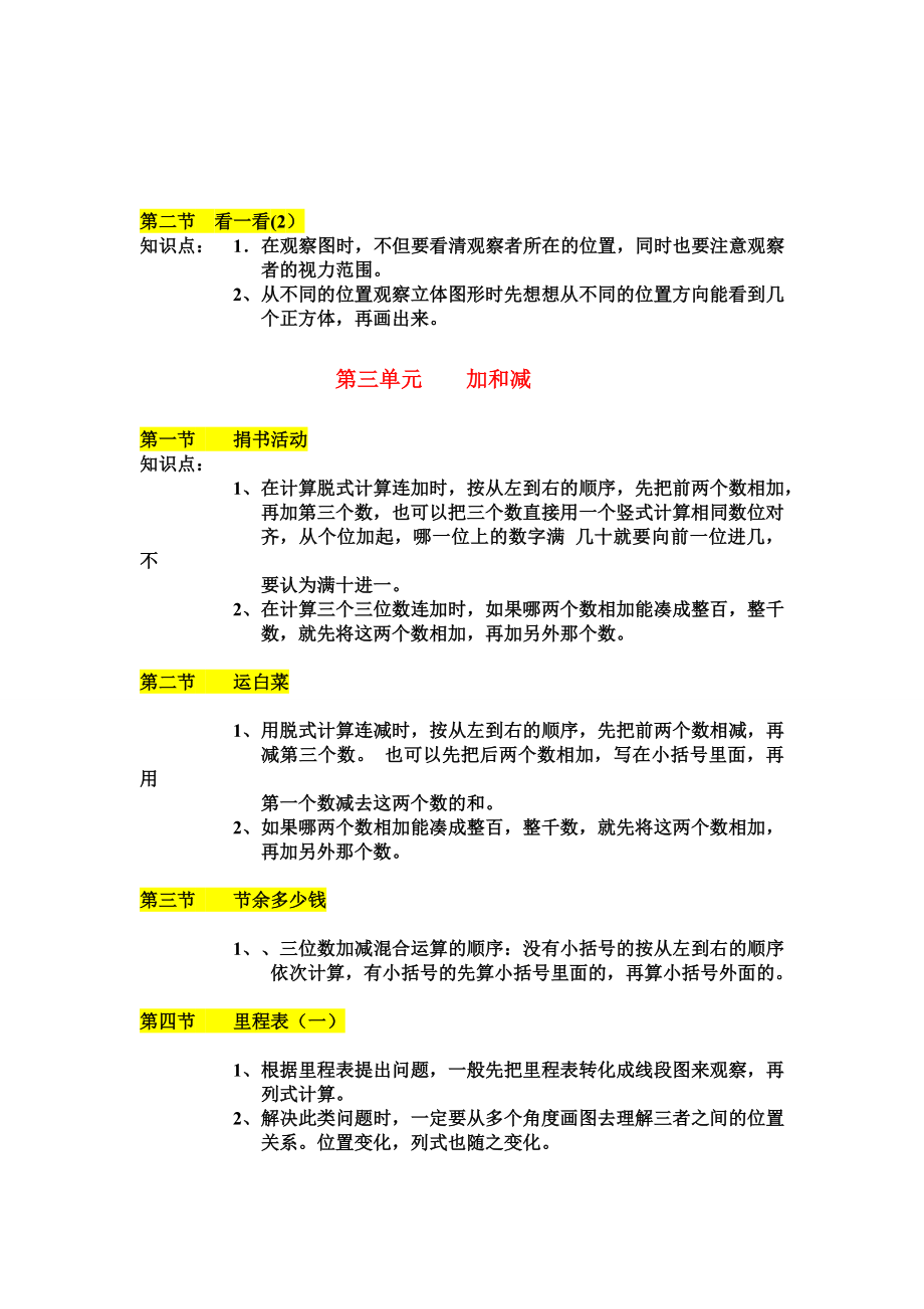 小学三年级数学上册知识点总结.docx_第2页