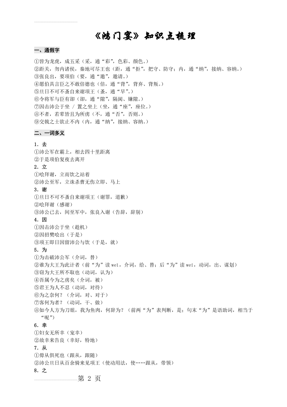 《鸿门宴》知识点梳理(7页).doc_第2页