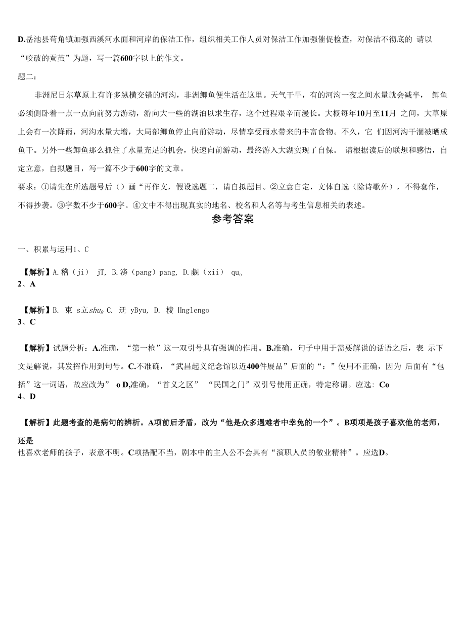 2022届福建省福州市福清市达标名校初中语文毕业考试模拟冲刺卷含解析.docx_第2页