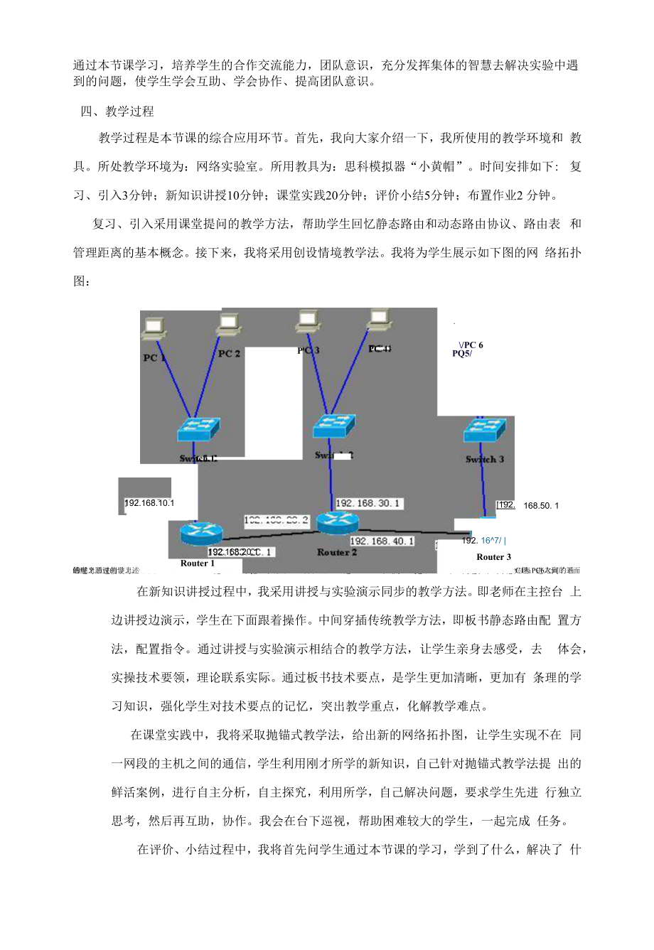 说课稿 电子工业出版社出版 中职 《计算机》.docx_第2页