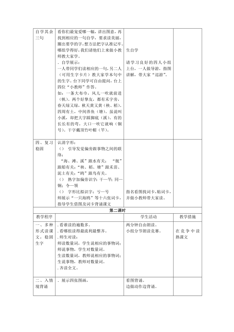 人教版一年级下册语文第六单元教案.docx_第2页