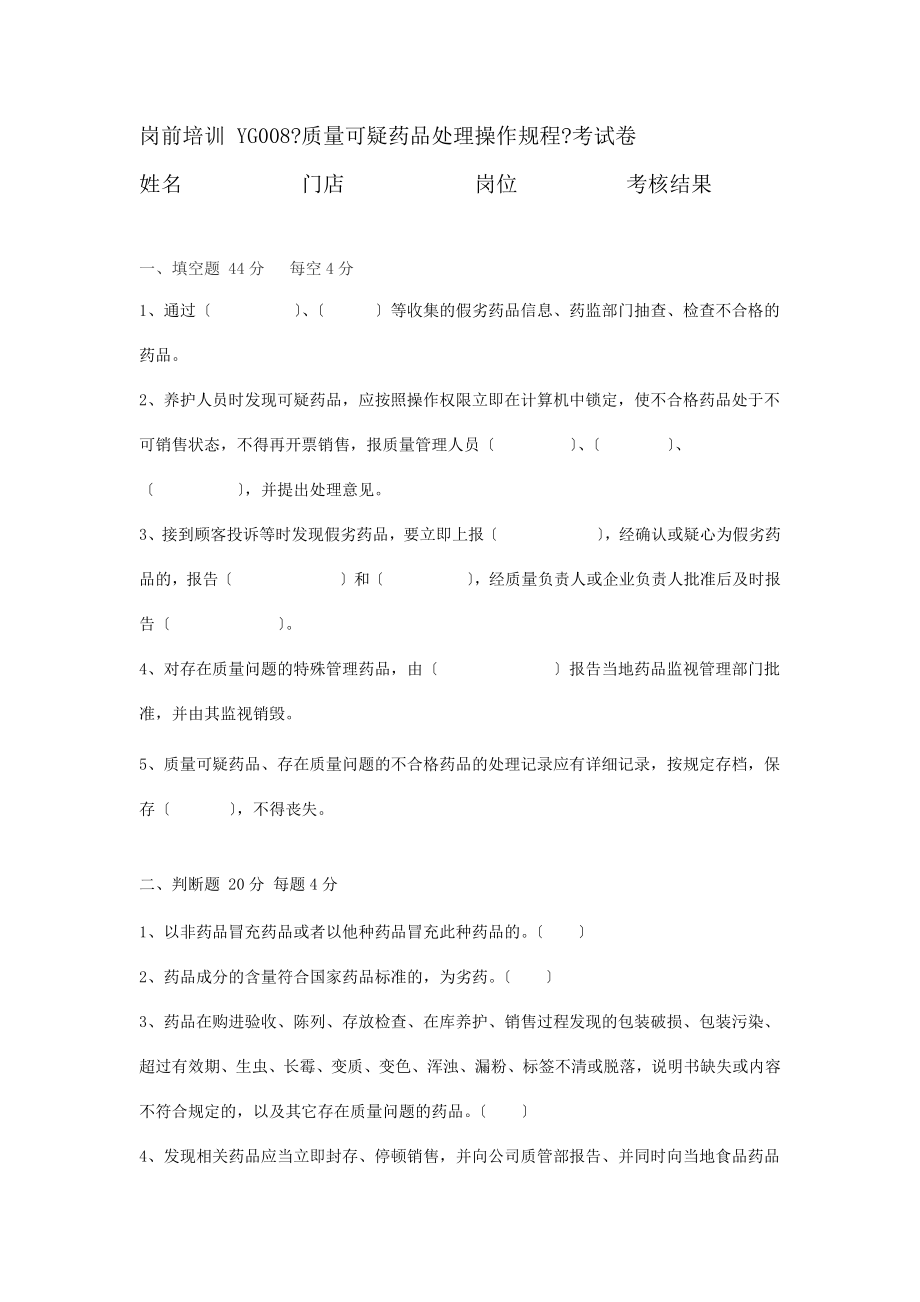 质量可疑药品处理操作规程.docx_第1页