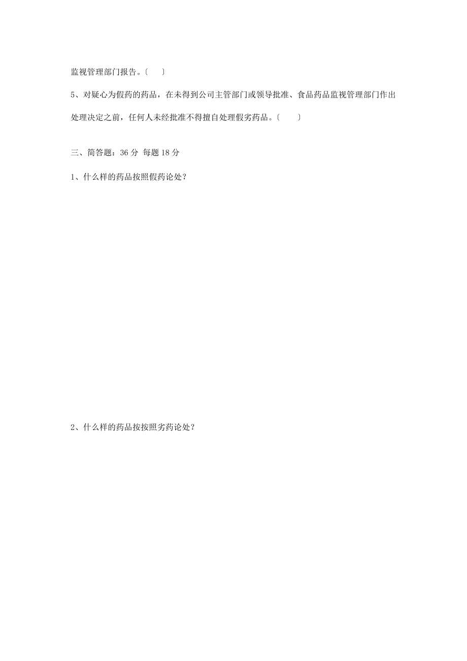 质量可疑药品处理操作规程.docx_第2页