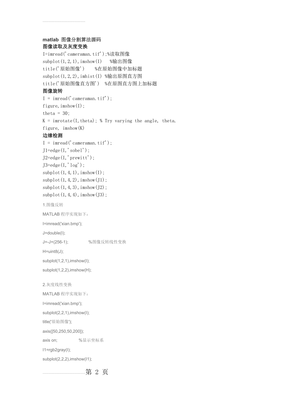 matlab_图像分割算法源码(32页).doc_第2页