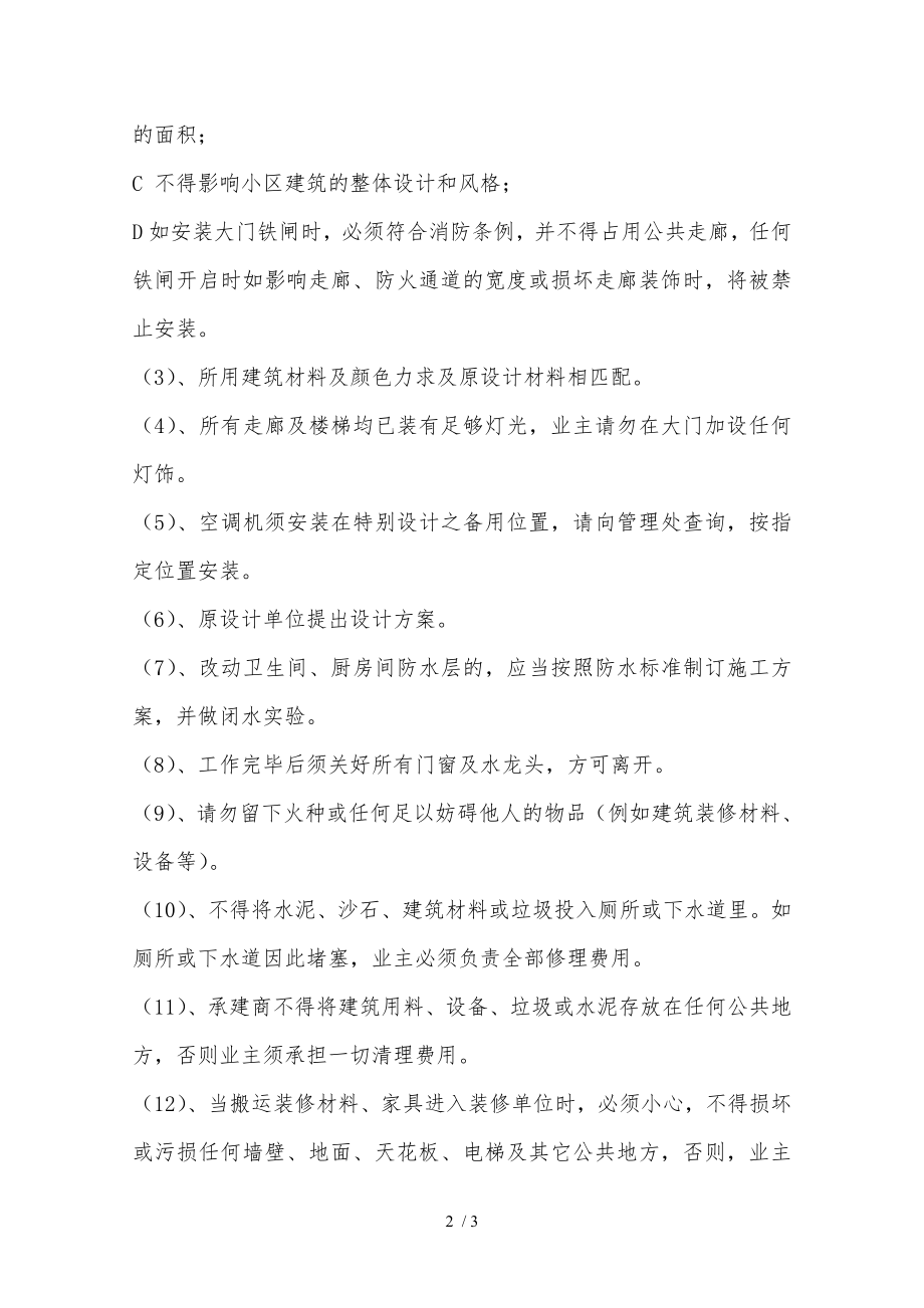 住宅装修装饰协议书doc.doc_第2页