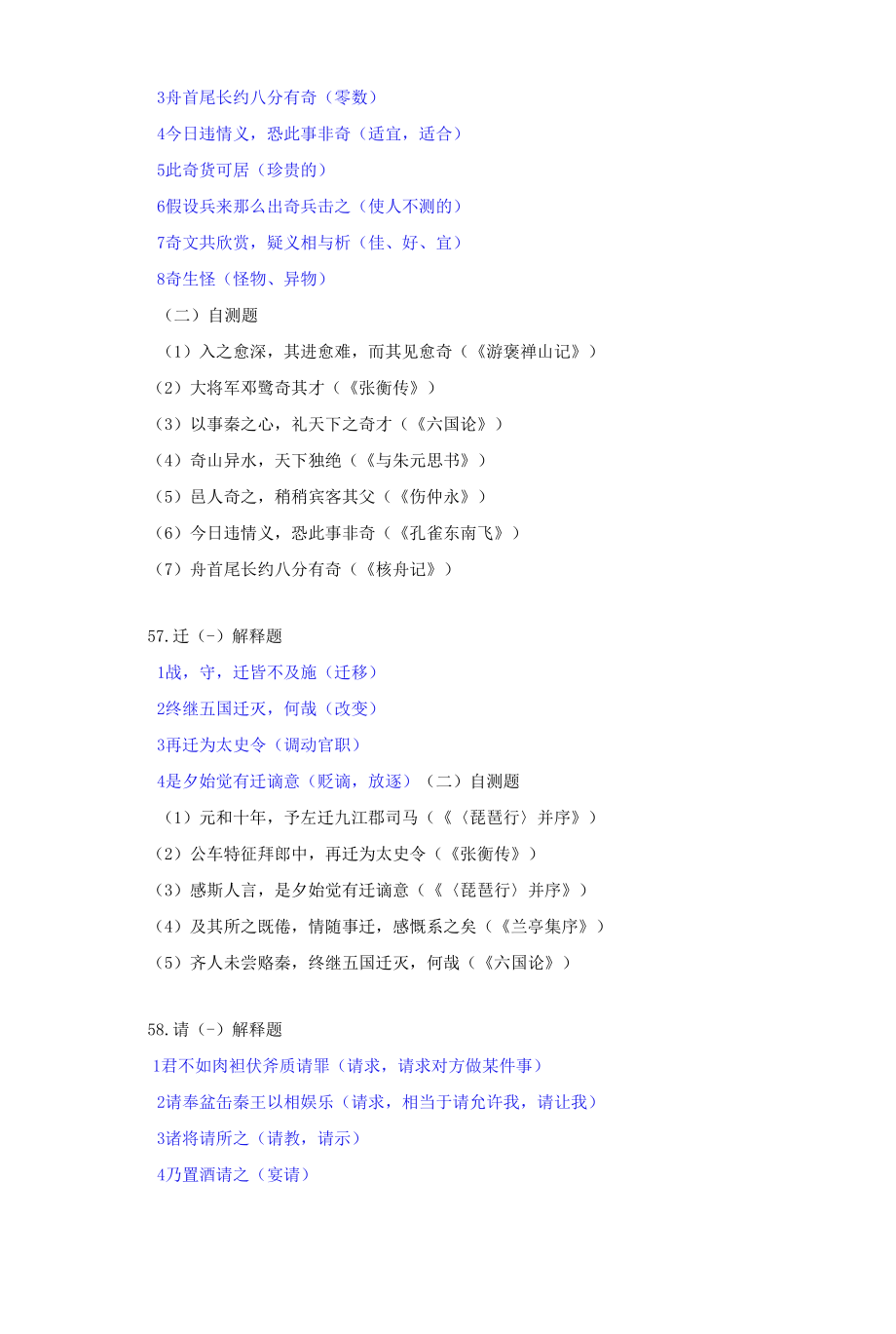 120个文言实词多角度组合训练（三）.docx_第2页