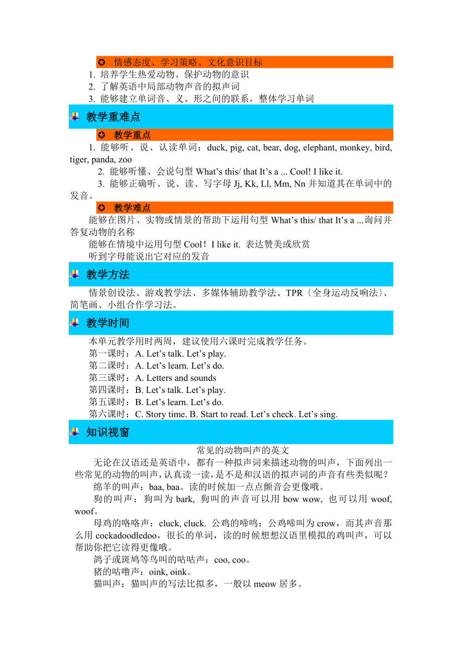 小学英语教学设计人教版三上第四单元.doc_第2页