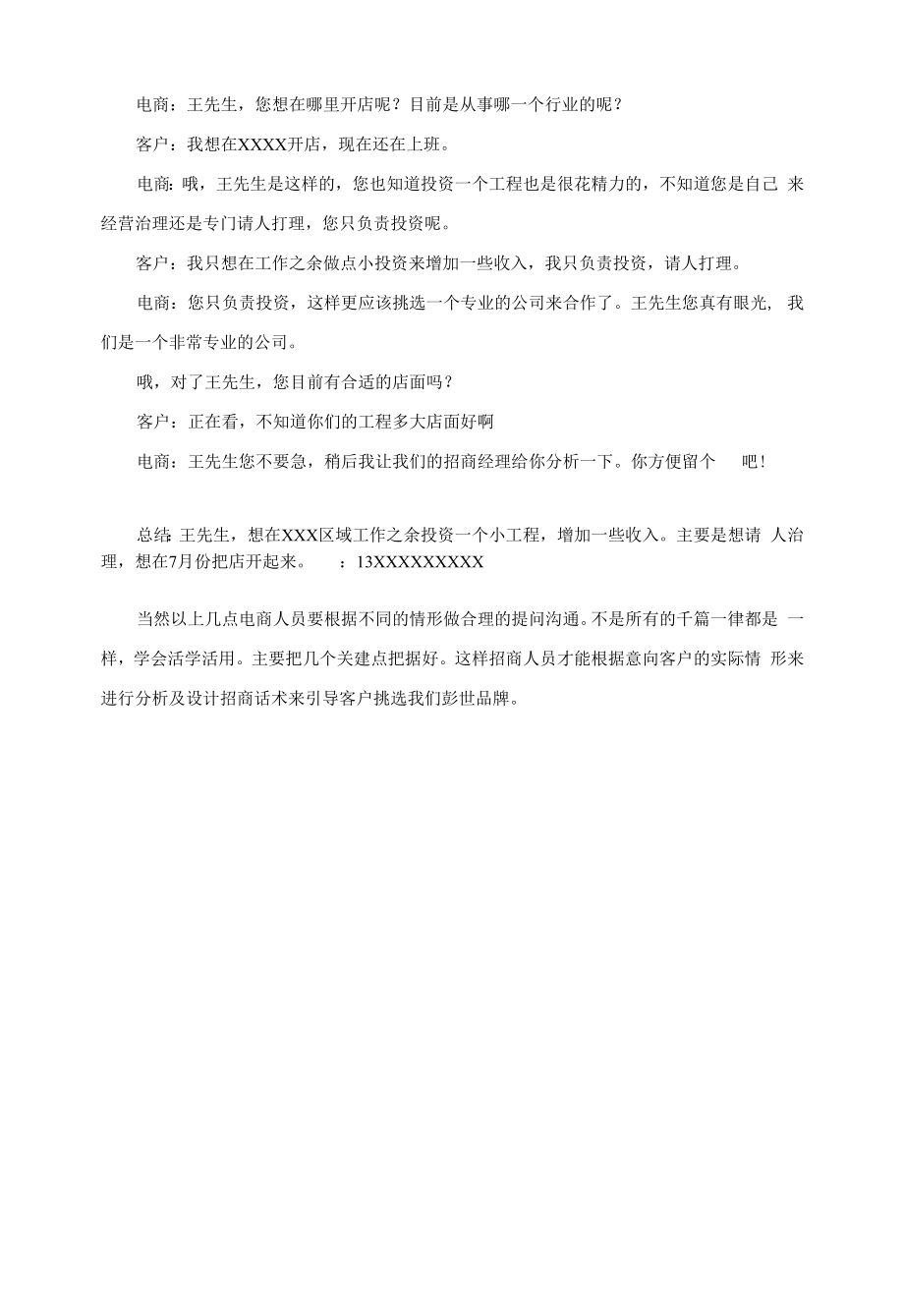 客服接单沟通话术-2页.docx_第2页