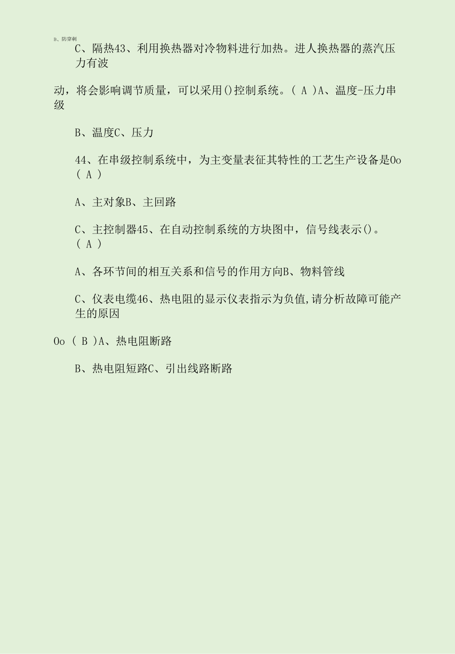 2022年化工自动化控制仪表考试试题及答案.docx_第2页