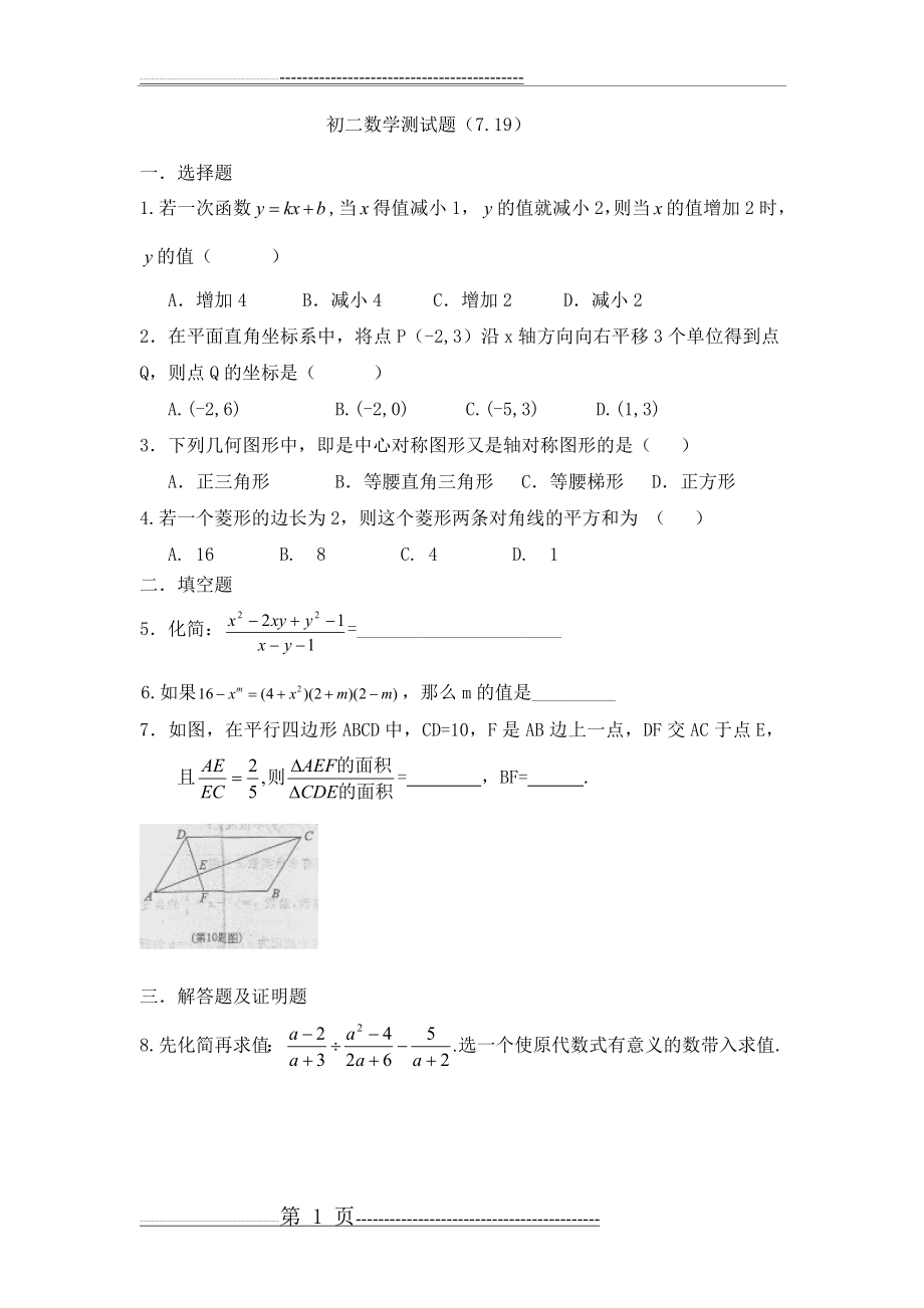 初二数学测试题(7.19)(3页).doc_第1页