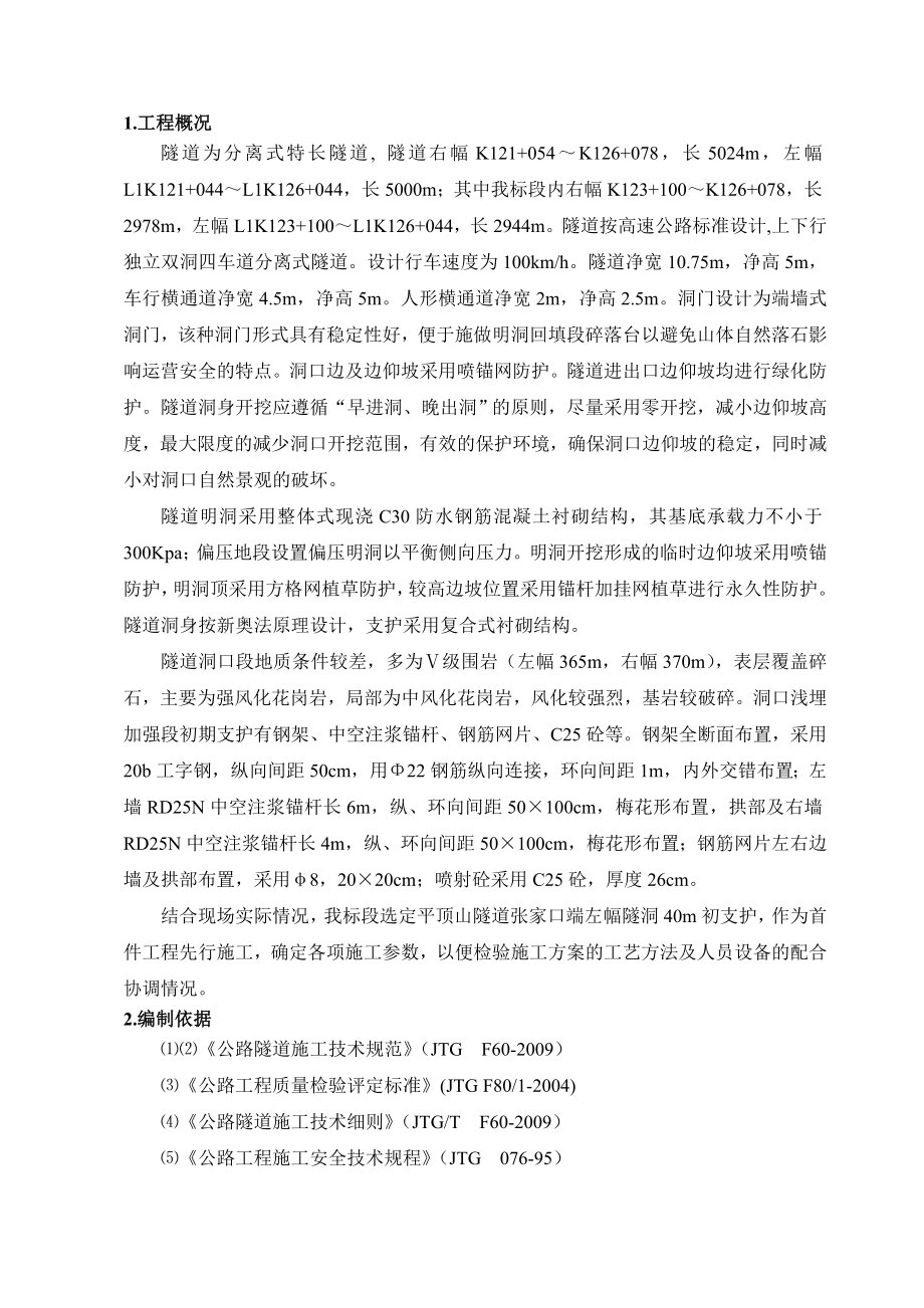 隧道钢拱架施工方案.doc_第2页