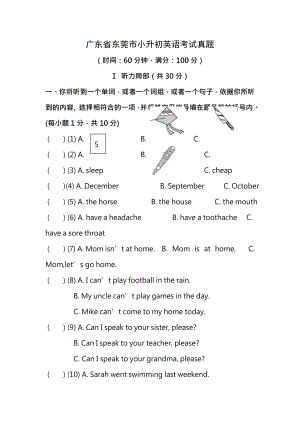 广东省东莞市小升初英语考试真题及答案.docx