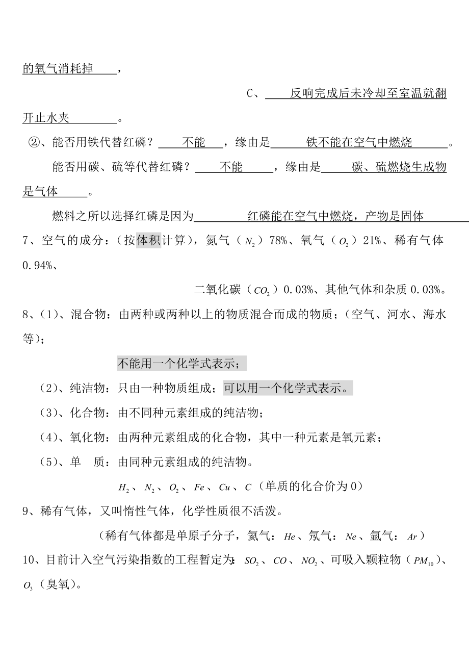 人教版九年级化学上册基础知识总结.docx_第2页