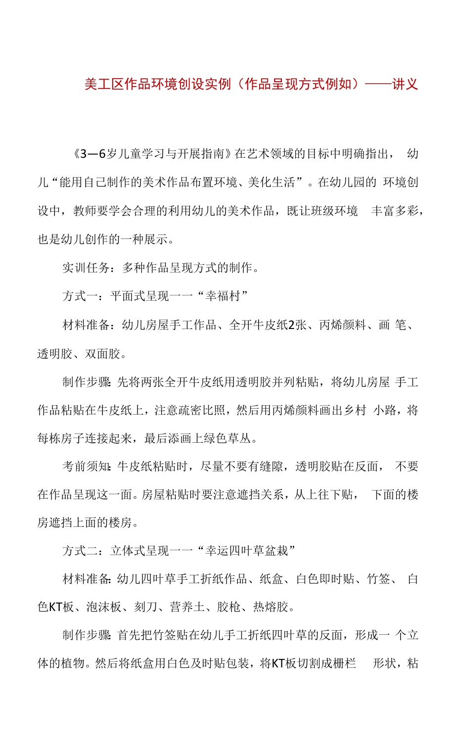 美工区作品呈现方式示例微课讲义.docx_第1页