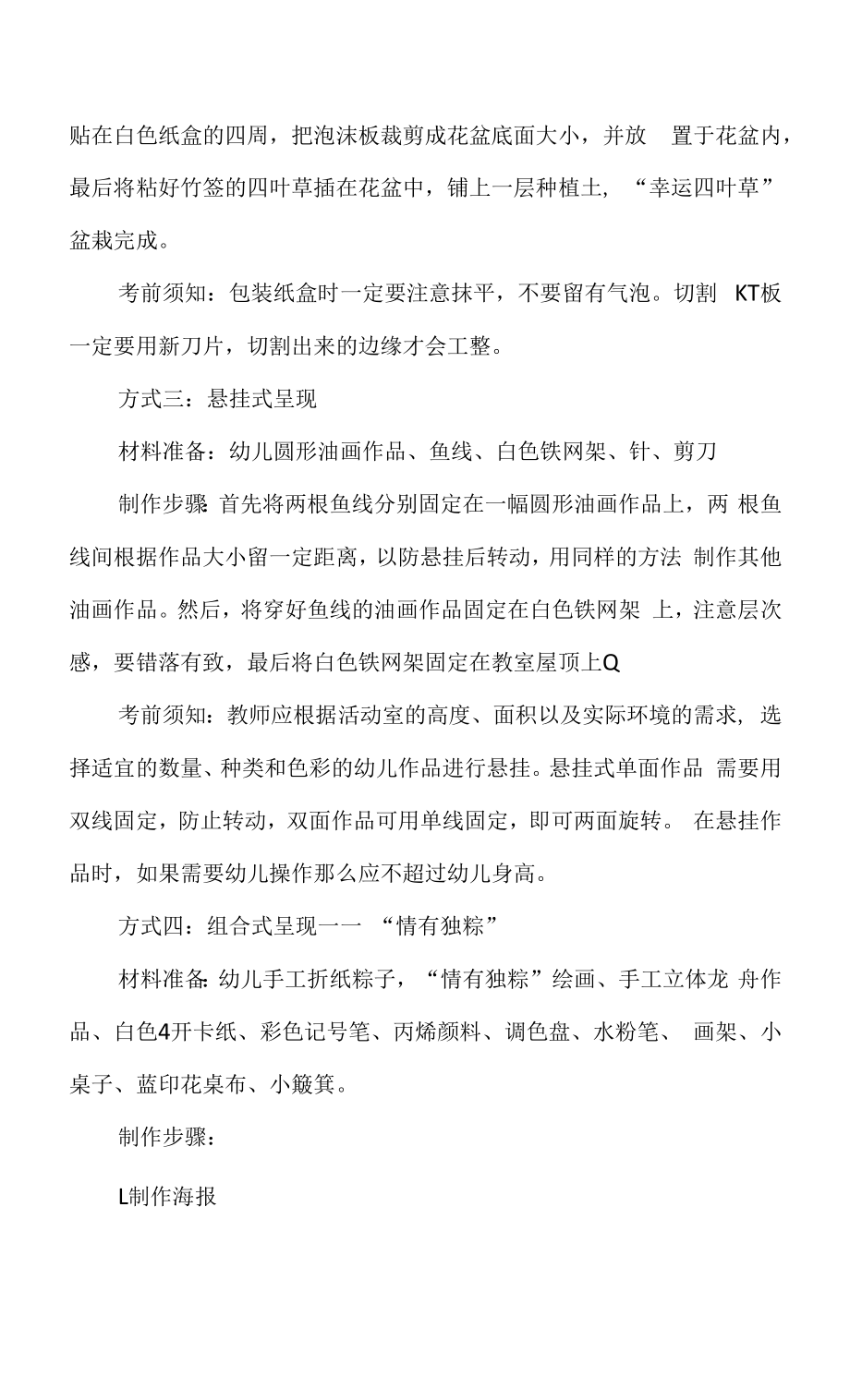 美工区作品呈现方式示例微课讲义.docx_第2页