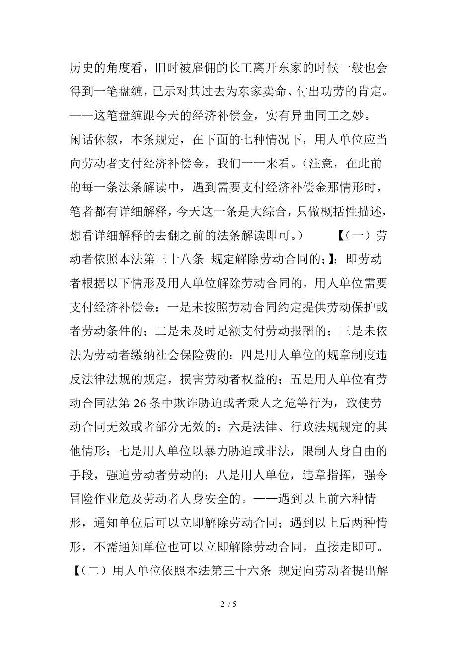 劳动合同法解读第经济补偿金.doc_第2页