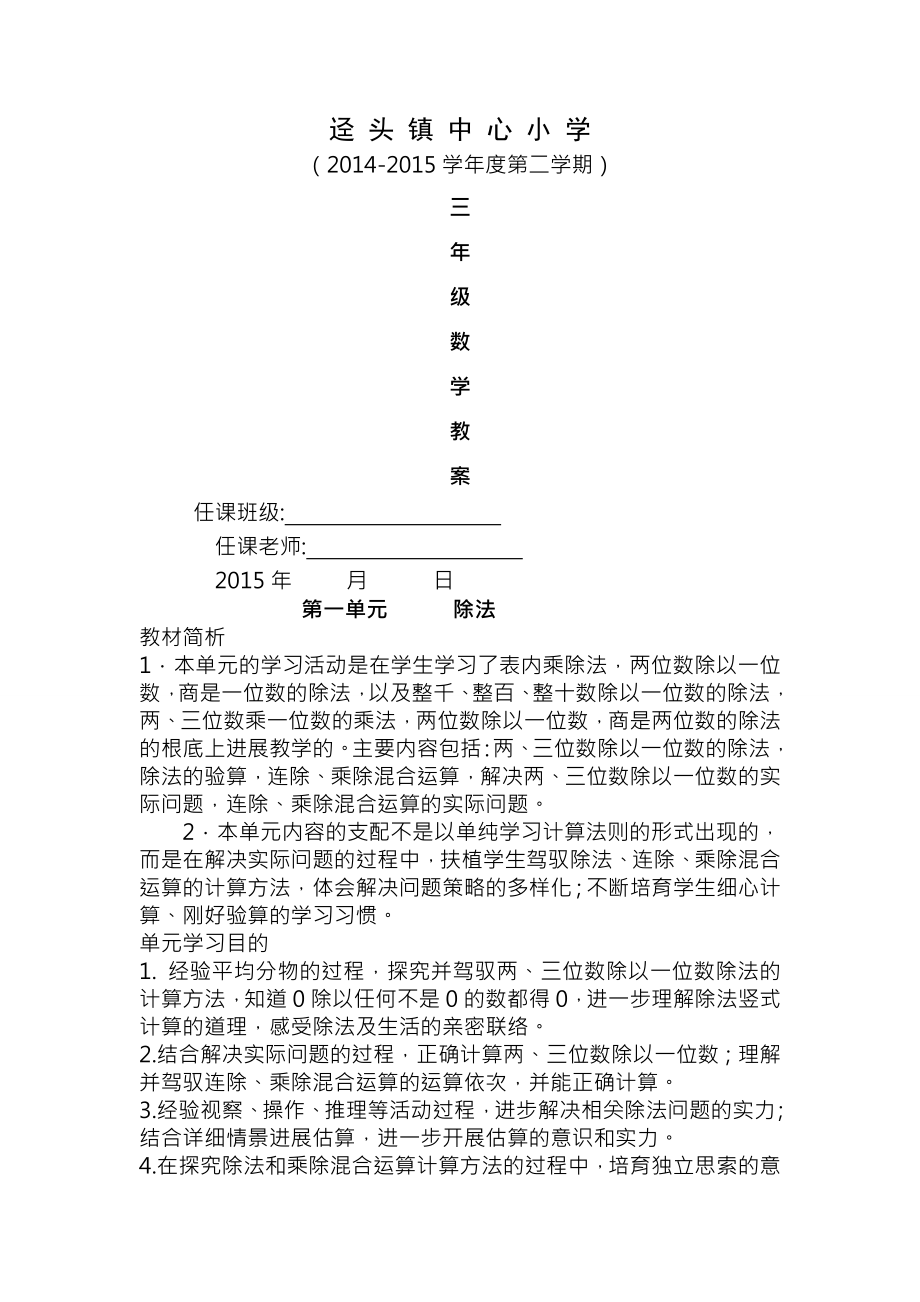 新北大师版三年级下册数学教案一到三单元.docx_第1页