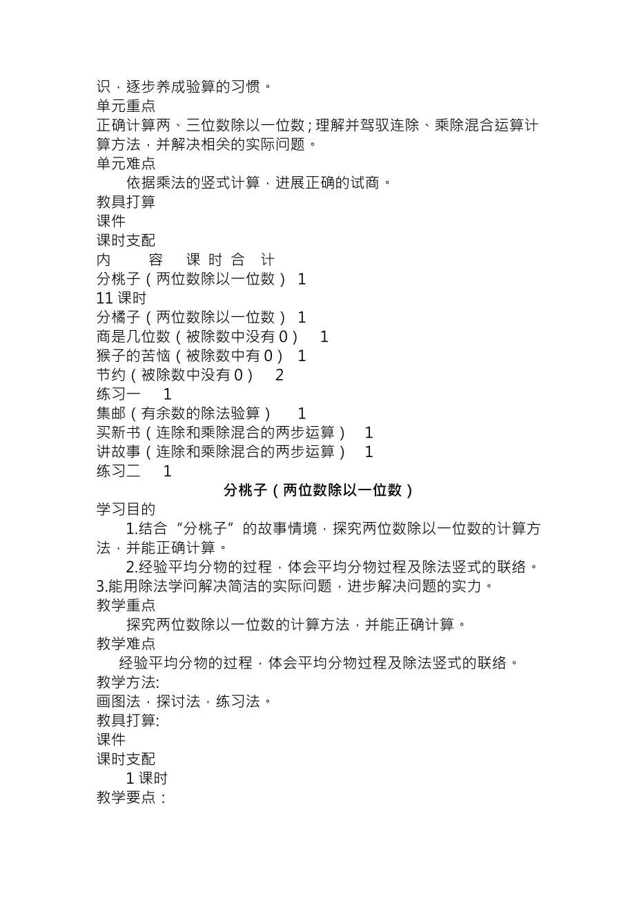 新北大师版三年级下册数学教案一到三单元.docx_第2页