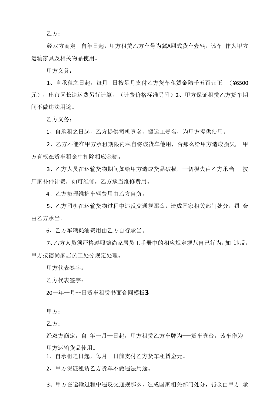 货车租赁书面合同模板5篇范文.docx_第2页