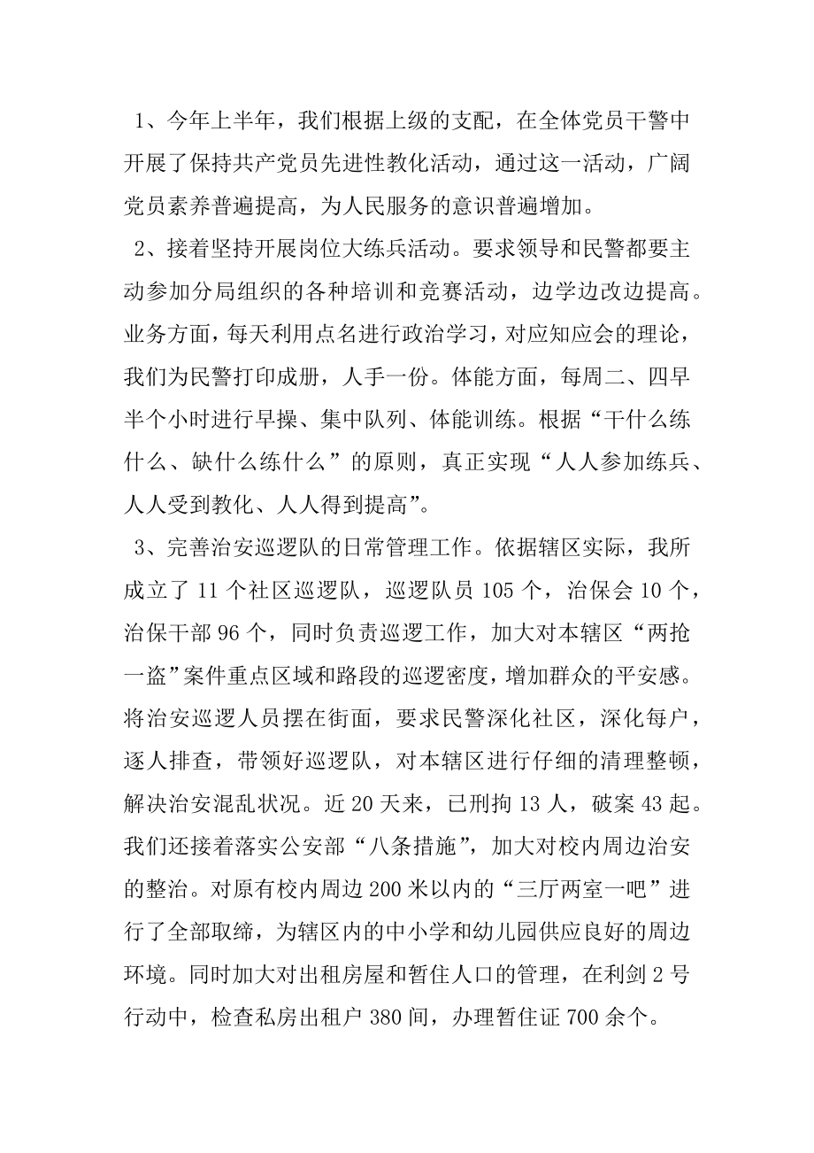 2022年年度派出所工作总结.docx_第2页