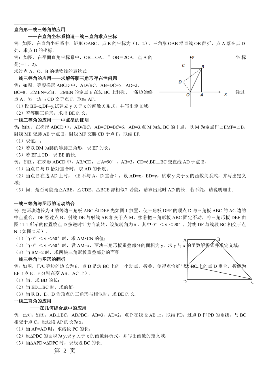 一线三等角(3页).doc_第2页