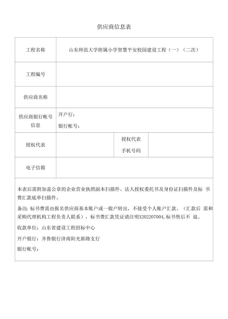 供应商信息表.docx_第1页