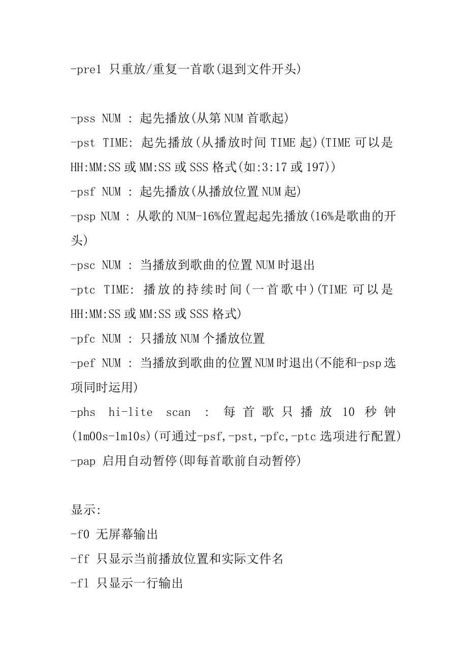 2022年DOS的MPXPLAY命令行参数.docx_第2页