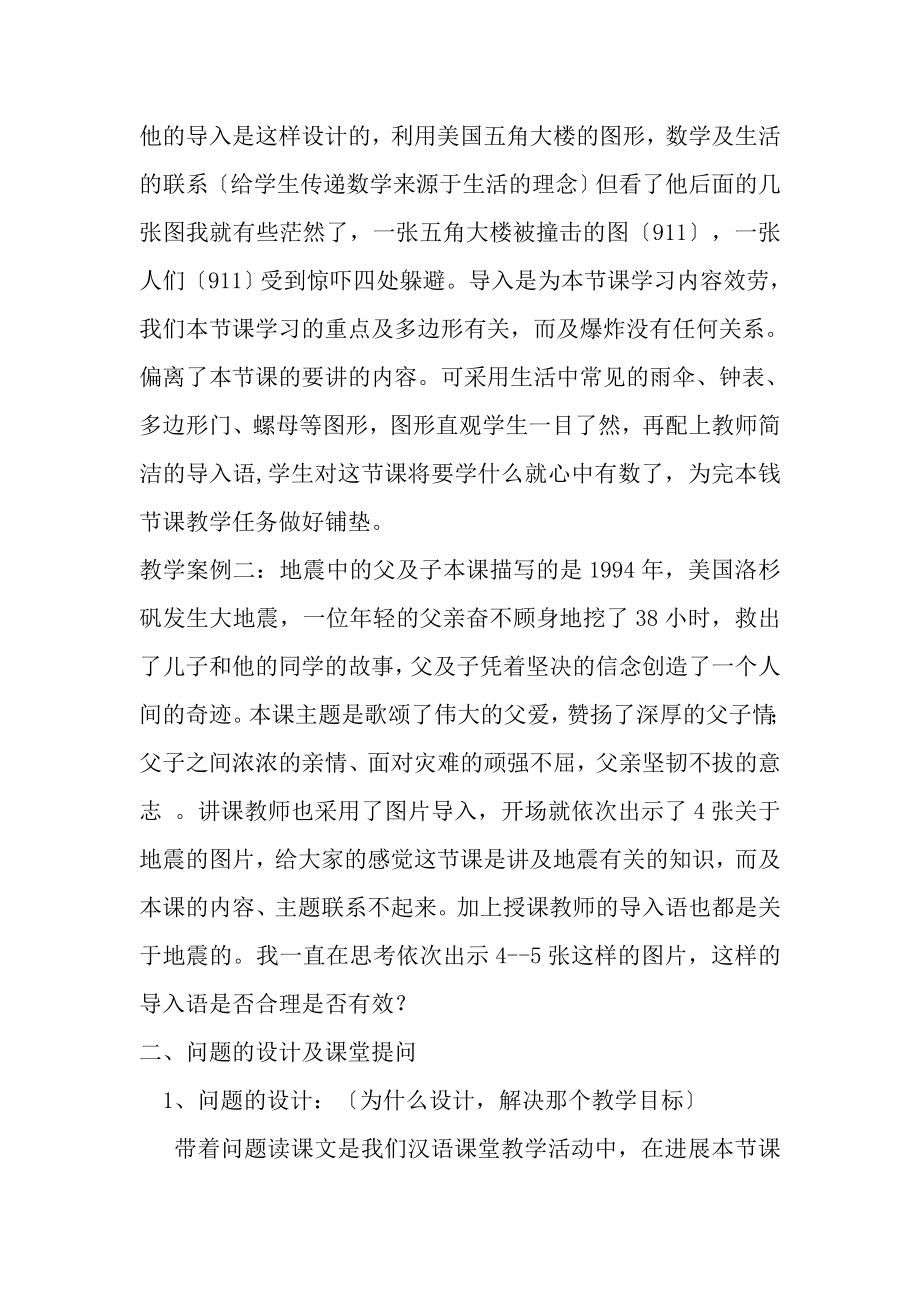 注重课堂教学设计合理性及有效性.docx_第2页