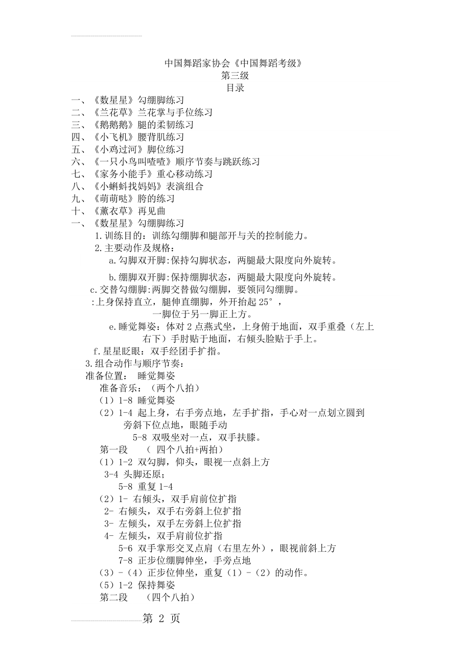 《中国舞蹈考级》第三级曲目、动作要领(21页).doc_第2页