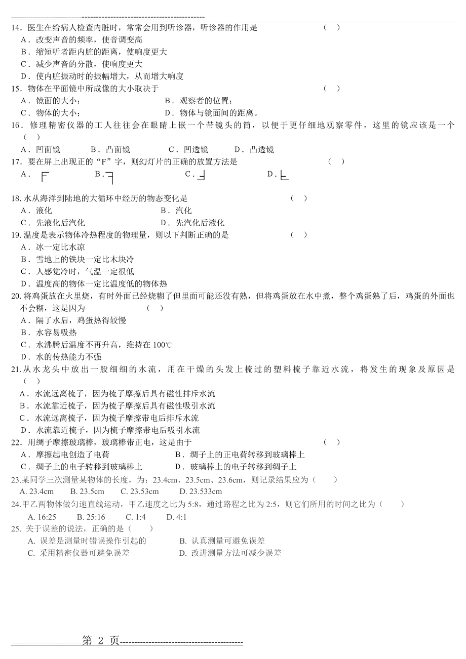 初一升初二物理测试卷(2页).doc_第2页