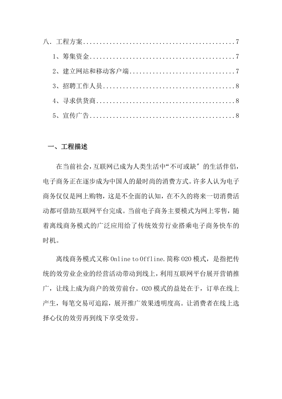 大学生网上宿舍用品店O2O项目策划书.doc_第2页